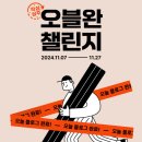 작심삼주 오블완 챌린지 2주차 후기 및 수익
