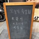 삼도숙성회 평택고덕점