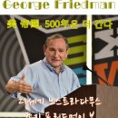 100년 후(Next 100 Years) - George Friedman 이미지