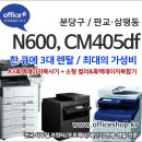 효자덕소지점 | ✔판교복합기임대, 운중, 삼평동프린터랜탈 - 사무용A3흑백레이저복사기 N600 랜트, 소형컬러복합기 CM...