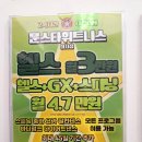 문스타휘트니스(미사점) | [미사헬스장]문스타휘트니스 내돈내산 찐 후기