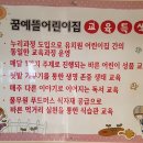 꿈예뜰어린이집 이미지