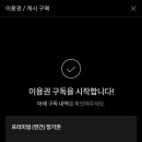 티빙 프리미엄 1년권 한분 이미지