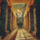 624 | 624. [홍대방탈출] 티켓투이스케이프 - 낮과밤