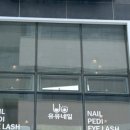 유유네일 - 부평구 | 유유네일