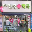 문정약국 이미지