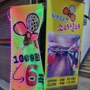 동전넣고 소리질러 이미지