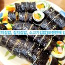 오랜만에 싸먹은 김밥, 역시 최고야 참치김밥, 김치김밥, 소고기김밥까지!