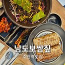 남도보쌈볏짚인천 이미지