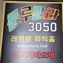 연산동 추억의 레트로 감성 복고주점~♥