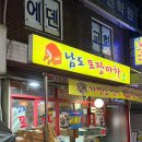 참소정 | [봉천동 맛집] 남도포장마차 : 꽃게무침 양념 노포 무드 내돈내산