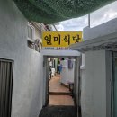 일미냉면식당 | 진해 나들이 1. 창원의 밀면, 냉면 맛집. 진해 중앙시장 옆 일미식당에서 냉면 한 그릇