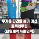 대원온누리약국