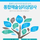 통합예술심리상담사 이미지