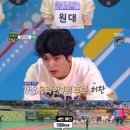 '2020 아육대' 빅톤 허찬, 남자60M 우승유력…다현은 동키즈 원대 Pick 이미지