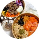 세븐일레븐 대구삼덕본점 | 대구 삼덕동맛집 동성로포케 추천 &#39;샐리즈샐러드 삼덕본점&#39; 후기