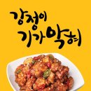 강정이기가막혀 네이버블로그