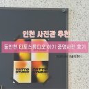 인천서화어린이집 | 인천 아기 증명사진 스튜디오 추천 / 동인천 타토스튜디오