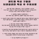 남동67 | 인천 구월동 왁싱 센트럴 왁싱 구월점 왁싱 잘 하는 곳 구월동 브라질리언 왁싱 추천 찐 후기