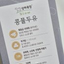 둥이목장 | 상하목장 신제품 후기 콩물두유 서리태 첨가물 없는 국산두유