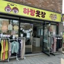 하랑옷장