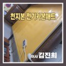천지본올파워코리아 이미지
