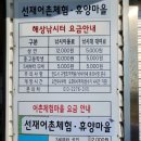 선재어촌체험휴양마을 이미지