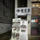 아로짐 이미지