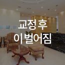 일리노이 치과교정과 치과의원 이미지