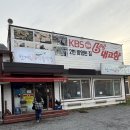 청도산업 | [청도맛집] 한재참미나리식육식당, 미나리삼겹살 제대로 즐기고 온 찐 후기