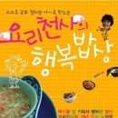 [레시피모음]요리천사의 1,430 가지 레시피 한눈에 보세요~~ ♬ 이미지