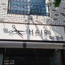 경아헤어샵 - 북구 | 경아헤어샵