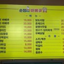 순정이네바베큐