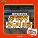 중대광명온누리약국 이미지