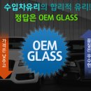고산자동차유리 이미지
