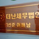 더난세무법인