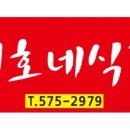 대호네식당