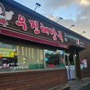 (주)우진시스템 | [내돈내산] 제주 우진해장국｜2월 제주여행 필수코스 고사리해장국·몸국 비교 후기