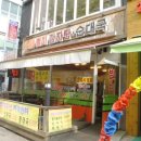 원조별미뼈해장국 이미지