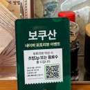복산동-4 | 울산 복산동맛집 장어덮밥 연어초밥 보쿠산