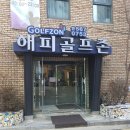 해피스크린골프존 이미지
