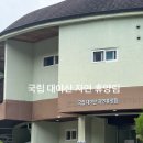 산새세탁 | 용추계곡 즐길 수 있는 국립 대야산 자연 휴양림 203호 소나무 객실 후기