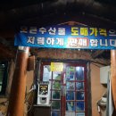 (주)화도수산 - 330420 | (주)화도수산