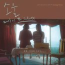 하은 와이드 스크린 | [영화 후기] 영화 소울메이트 N차 관람 후기 | 소울메이트 특전 씨네큐 스페셜티켓 | 스포 포함