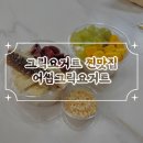 어썸그릭요거트 인하대역 본점 이미지