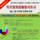 [2급과정] 방과후지도사 2급 이미지