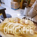 [오 크레페 경성대점] 수건 케이크와 크래패가 맛있는 디저트 맛집 후기