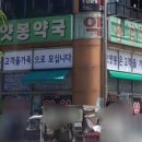 오얏봉약국 이미지