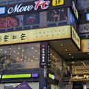 손의손 송촌점 이미지