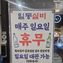 합성동299 | 어떤 안주를 시켜도 실패 없는 마산 합성동 술집, 일동실비 합성점!! 닭도리탕보다 맛있는 닭도리매운탕...